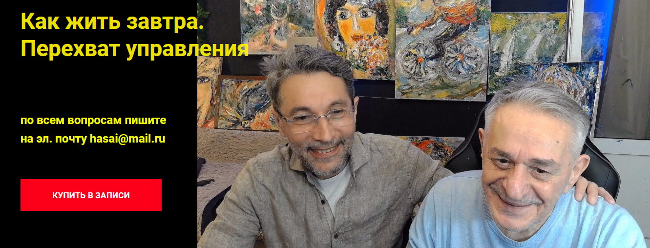 [Хасай Алиев, Роман Газенко] Как жить завтра. Пере_0.png